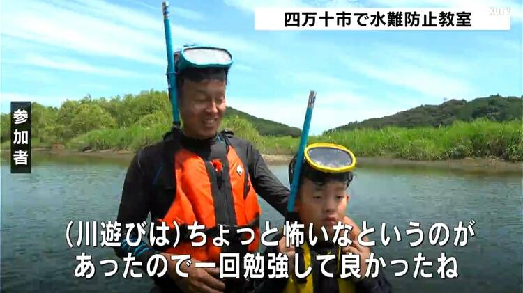 川遊びで一番重要なのは「ライフジャケットの着用」 親子水難事故防止