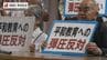 長崎の被爆者団体など「平和教育を萎縮させる」文科省の教育基本法違反認定に抗議　|　長崎のニュース | 天気 | NBC長崎放送