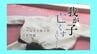 部活生自死問題を問うRBCのラジオ番組「我が子を亡くすということ」 民放連で優秀賞　|　沖縄のニュース｜RBC 琉球放送