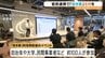 「空き家は豊富な財産」 築150年の古民家を醸造所に再生  空き家活用へキックオフイベント　|　愛媛のニュース - Nスタえひめ｜あいテレビは6チャンネル
