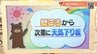 10日(木)は昼ごろから再び天気下り坂に　愛媛　|　愛媛のニュース - Nスタえひめ｜あいテレビは6チャンネル