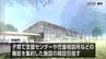 「宮崎市ひなたこどもセンター」に名称決定　2029年開設目指す　宮崎市の子どもに関する総合支援拠点　|　MRTニュース ｜ ＭＲＴ宮崎放送