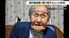 国内最高齢の賀川滋子さん 115歳で死去  産婦人科医としてコレラの治療にも尽力　東京オリンピックの聖火ランナーも務めた　|　MBSニュース | 関西の最新ニュースを分かりやすく。