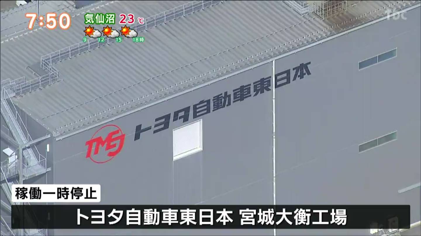サイバー攻撃ではないとみられる」トヨタ車両工場“システム不具合”で全国12車両工場で稼働停止 宮城でも2工場が停止 | TBS NEWS DIG