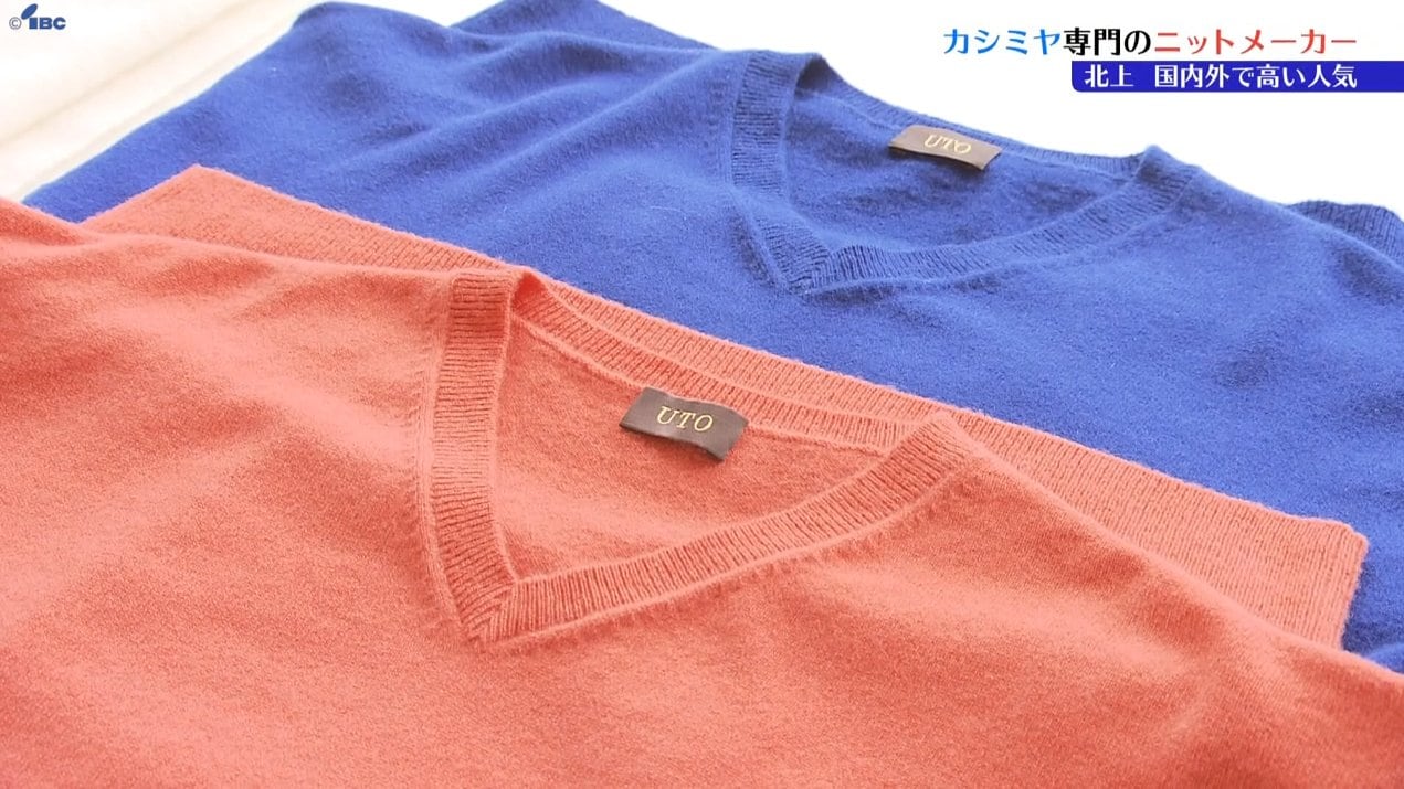 繊維の宝石」と呼ばれるカシミア製品 世界にファンを持つ岩手県北上市 