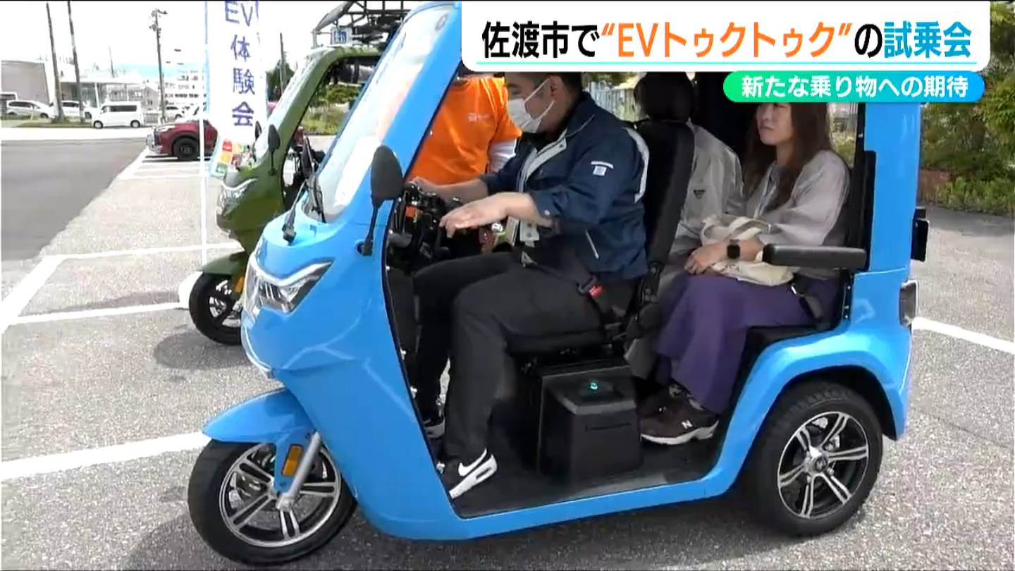 電動トゥクトゥク』で脱炭素「景色を見ながら ゆっくり楽しく」佐渡に