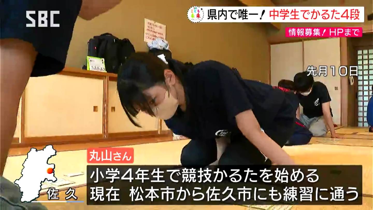 こども未来プロジェクト】中学生では県内唯一！競技かるた4段・丸山