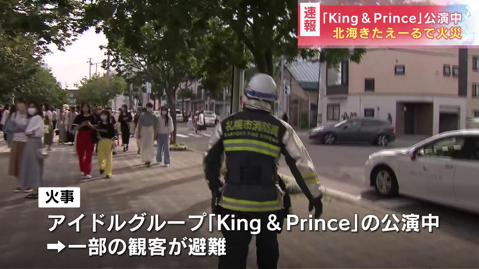 King & Prince（キンプリ）」のライブ、火災で中止…煙を吸って、体調