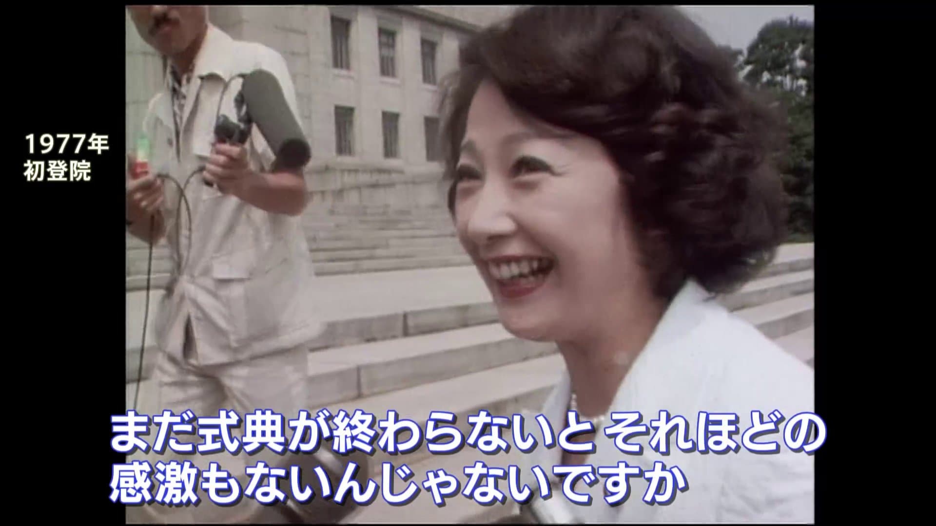 扇千景さん死去 女性初の参院議長 自民党・二階元幹事長「国家の発展に大きく貢献されました」 TBS NEWS DIG