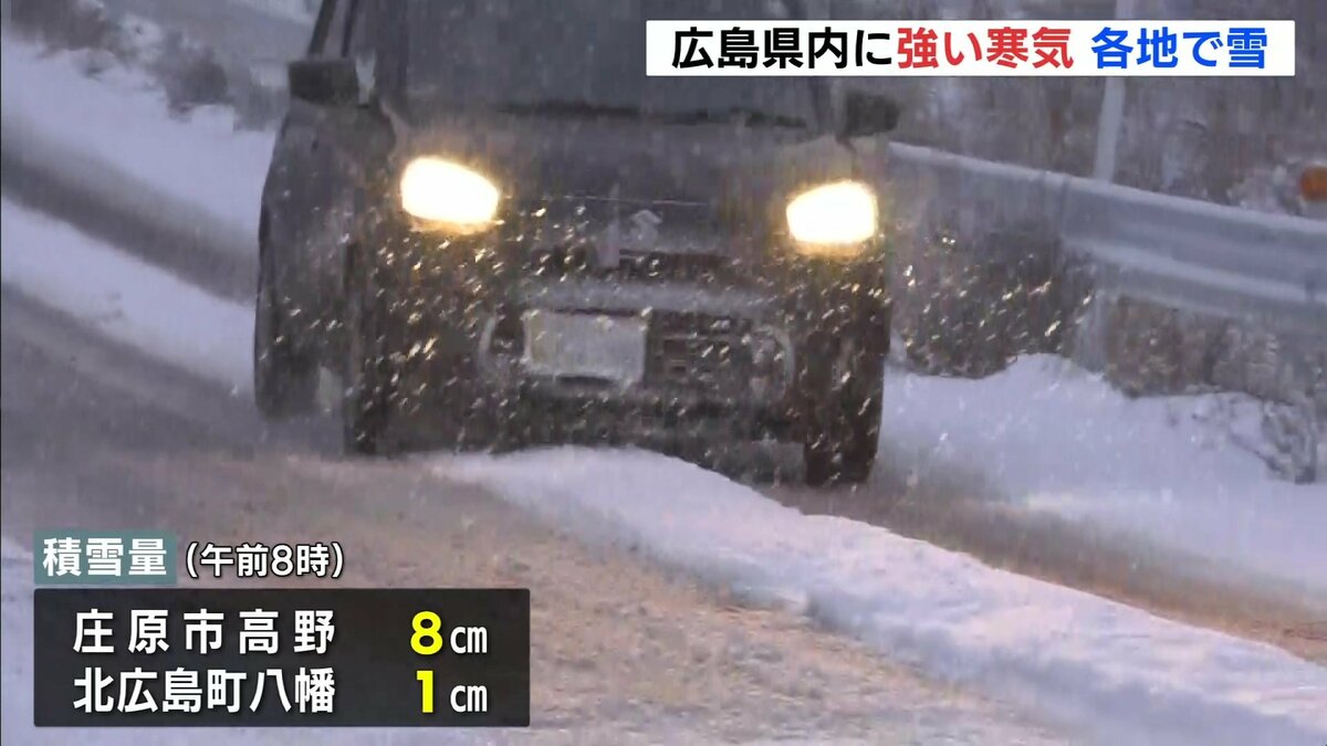 雪。 こたつから出られないくらい寒かった」 広島県内に強い寒気 各地で雪