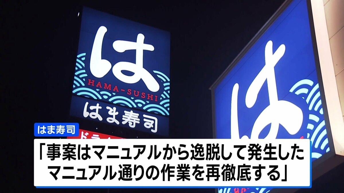 は ま 寿司 食中毒