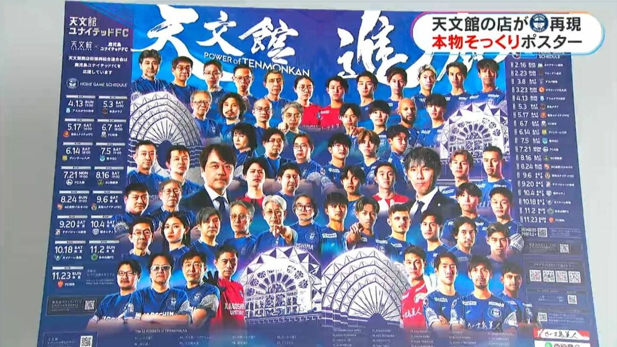 鹿児島ユナイテド　のぼり 天文館の顔がズラリ 鹿児島ユナイテッドのオリジナルポスター完成