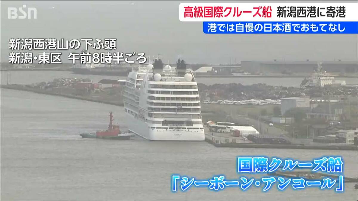 サムネイル_高級国際クルーズ船『シーボーンアンコール』新潟初寄港　東京発・韓国など14泊 豪華船旅　新潟の “ＳＡＫＥ” も楽しむ