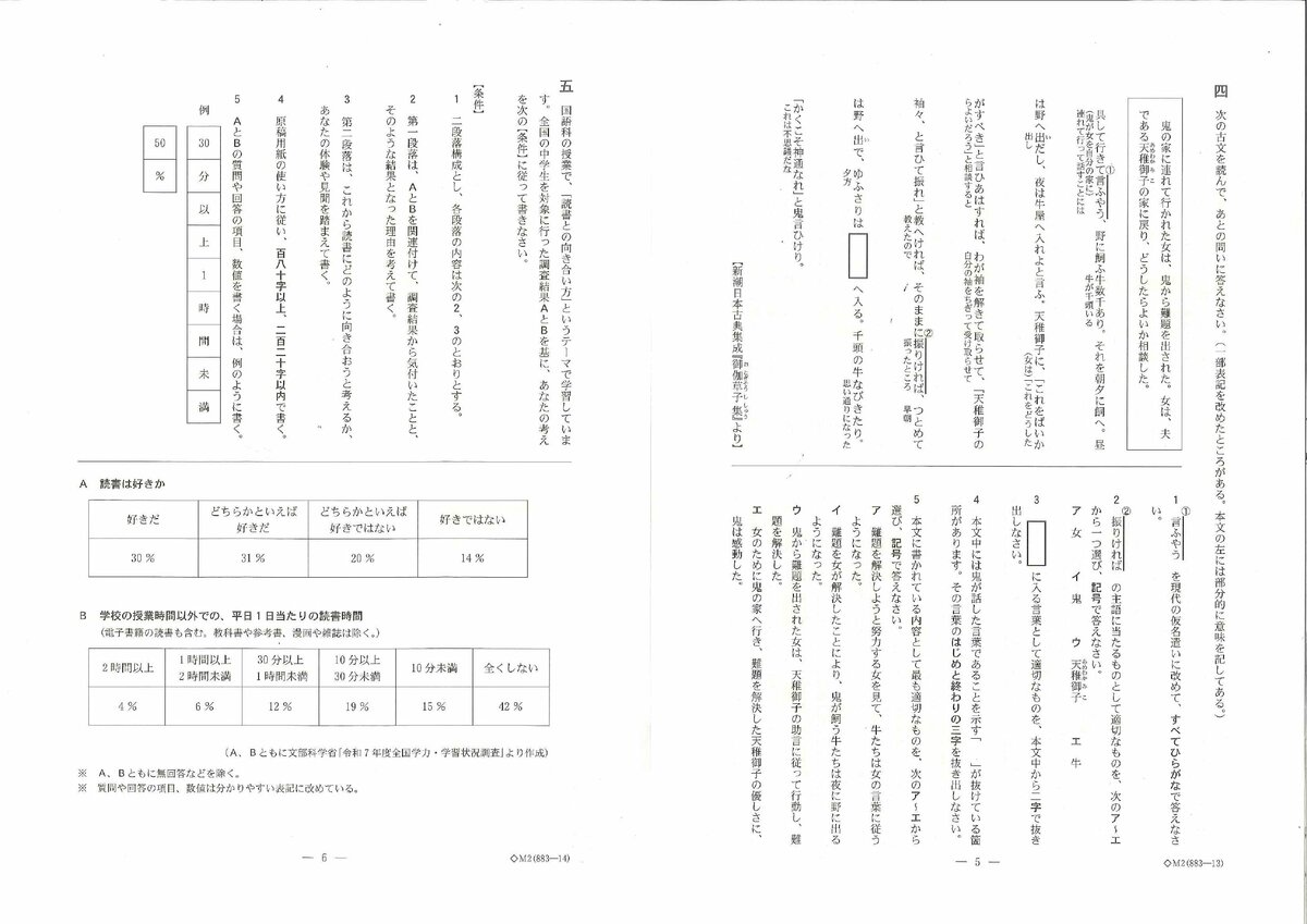 問題と解答】国語 2026年度県立高校入試 富山県 3月5日（木）【解説