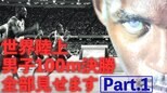“最強レジェンドたちの走り”カール・ルイス&モーリス・グリーンあの時の感動を再び 男子100m決勝集第1弾【永久保存版】|TBS NEWS DIG