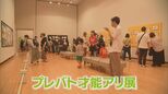 「プレバト才能アリ展」　宮崎市の県立美術館で開催|TBS NEWS DIG