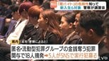 「闇バイト」の危険性知って 専門学校の新入生を対象に警察が講習【愛媛・松山】|TBS NEWS DIG