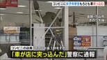 ７０歳男性「ブレーキとアクセル踏み間違えた」車で女子中学生をはねてコンビニのガラスを突き破る　滋賀・守山市|TBS NEWS DIG