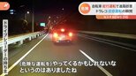車線をいきなり変更して「急ブレーキ」、自転車の「蛇行運転」も ドライブレコーダーが捉えた迷惑運転の瞬間|TBS NEWS DIG