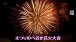 多くの見物客でにぎわう　まつりのべおか花火大会|TBS NEWS DIG