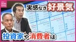 「NISAで家族とおいしいご飯を」バブル期超の株価高騰も物価高で“実感なき好景気” 投資ブームに広島の投資家・消費者は|TBS NEWS DIG