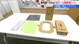 災害時に… わずか34秒で組み立て完了！段ボール製の『どこでもあんしんトイレ』その驚きの強度と使いやすさとは？新潟県燕市　|　新潟のニュース・天気｜BSN NEWS｜BSN新潟放送