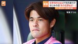 サッカー日本代表選手“不同意性交の疑い”で逮捕&nbsp;「あの佐野くんがそんな…」声つまらせる女性も　30代女性に都内ホテルで性的暴行か　警視庁|TBS NEWS DIG