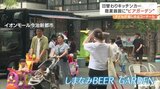 今治市の商業施設に“ビアガーデン” 子どもが楽しめるコーナーも (愛媛) | 愛媛のニュース - Nスタえひめ|あいテレビは6チャンネル