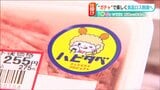 シール集めて“ガチャ”もして… スーパーマーケットで始まった「食品ロスを減らす」プロジェクトとは? | 新潟のニュース・天気|BSN NEWS|BSN新潟放送
