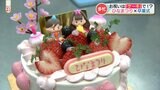 卒業式もひなまつりも「ケーキ」でお祝い? 大きなケーキが売れる理由 | 熊本のニュース|RKK NEWS|RKK熊本放送