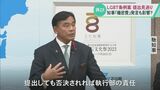 LGBT条例案12月議会でも再び見送り…「提出できるはずない」“機密費”発言 県政運営に影響か　|　石川県のニュース｜MRO北陸放送