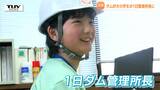 とにかくダムが大好き！ 日本最年少ダムマイスターの小学生がダムの「一日管理所長」に！ 雨の中ラッキーな出来事が…！（山形）|TBS NEWS DIG