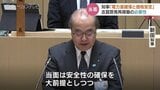 新田知事「原子力発電による電力確保と価格安定図る必要がある」富山県議会で答弁|TBS NEWS DIG