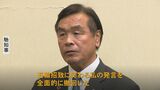  馳知事の五輪招致めぐる発言「全面撤回」も… 国会にも波及　|　石川県のニュース｜MRO北陸放送
