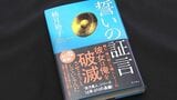香川県が舞台のミステリー小説『盤上の向日葵』『孤狼の血』で知られる作家・柚月裕子さん　高松市を表敬訪問|TBS NEWS DIG