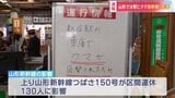 JR新庄駅構内にクマ 車庫内に居座る　山形新幹線が区間運休し130人に影響　子グマとみられ、箱ワナに入る|TBS NEWS DIG