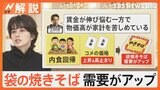 物価高などで“袋の焼きそば”売上好調 もちもち麺に注目! 知られざる絶品ご当地“袋めん”も大調査【Nスタ解説】|TBS NEWS DIG