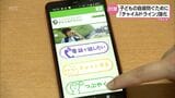 「夏休み終了」前後は子どものつらい気持ちピーク 悩み相談に電話で応じる「チャイルドライン」が態勢強化 | MRTニュース | MRT宮崎放送