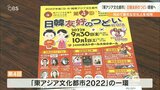 映画や演武で次世代へつながる交流を 初めて韓国の著名文化人を招いてフォーラム開催へ 大分 | 大分のニュース|OBS NEWS|大分放送
