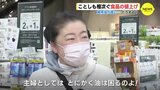 「とにかく油は困るのよ！」 食品の値上げ ことしも相次ぐ… 食用油が高い どうする？　|　RCC NEWS | 広島ニュース | RCC中国放送