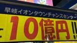 【速報】佐世保から出た！年末ジャンボ10億円！売り場は「イオンタウン早岐」|TBS NEWS DIG