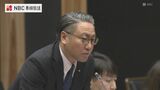 2000万円の架空貸付疑惑で 大石長崎県知事を問いただす県議会全員協議会|TBS NEWS DIG