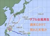 【ダブル台風】日本列島直撃コースの台風7号(メーカラー)の東に 台風8号(ヒーゴス)発生 28日(日)にかけて荒れた天気 今後の進路は?※雨と風のシミュレーション 台風情報|TBS NEWS DIG