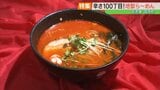 店主も「絶対に食べない」辛さ100丁目!地獄ら~めんに挑戦 福島【TUF激辛同好会の旅・前編】|TBS NEWS DIG