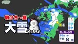 【雪はいつどこで?】九州北部地方に『大雪に関する気象情報』発表【福岡・佐賀・長崎・大分・熊本・宮崎・鹿児島】雨と雪のシミュレーション|TBS NEWS DIG