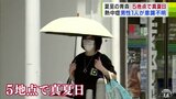 「夏至」の青森県内で23の観測地点のうち5地点で30℃以上の「真夏日」　各地で気温ぐんぐん上昇　|　青森のニュース│ATV NEWS│青森テレビ