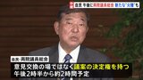 自民党「両院議員総会」きょう(8日)午後開催 石破総理の進退が焦点 「企業・団体献金」扱いめぐる総理の対応が新たな“火種”|TBS NEWS DIG