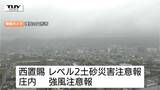 西置賜に「レベル2土砂災害注意報」県内はこのあとも雨　今週は曇りや雨の日が多くなる見込み（山形）|TBS NEWS DIG