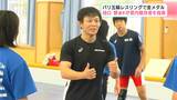 パリ五輪“金”樋口黎が小中高生に指導「肘の内側も、手のひらのように使って…」高知出身・西内悠人も“恩返し” レスリング強化合宿【高知】 | 高知のニュース・天気|KUTV NEWS | KUTVテレビ高知