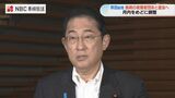 8月9日に実現しなかった被爆者団体との面会を月内実施で調整 岸田総理【長崎】 | 長崎のニュース | 天気 | NBC長崎放送